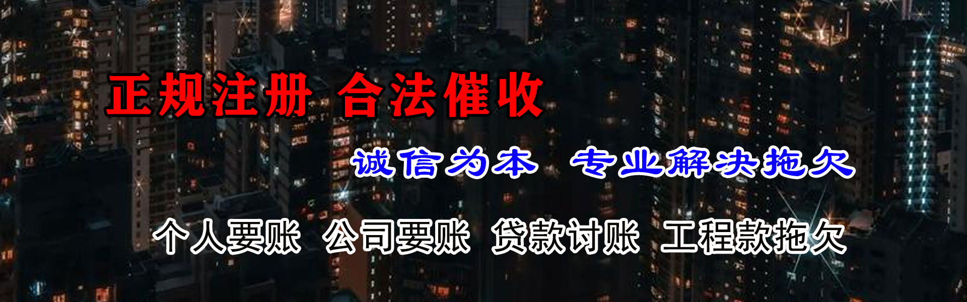 微山收账公司